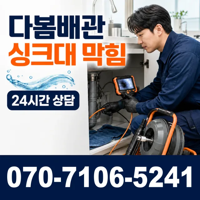 파주시 오도동 수전교체 상담 이미지 1