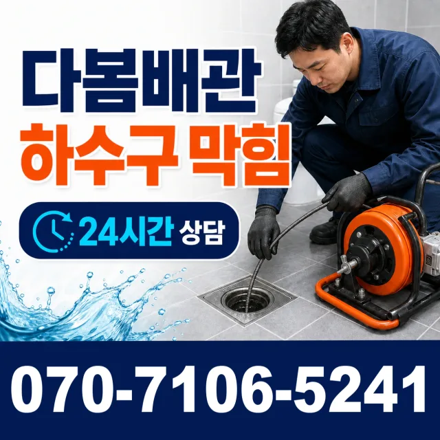 파주시 오도동 수전교체 상담 이미지 2