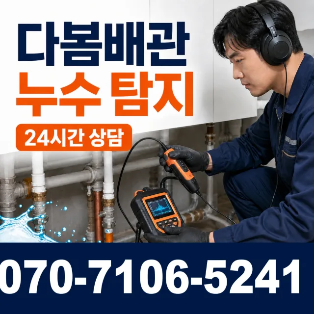 파주시 오도동 수전교체 상담 이미지 5