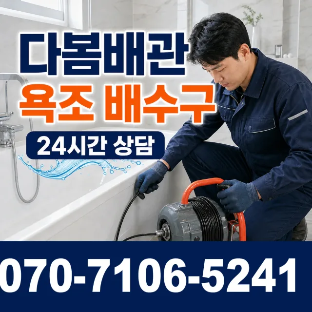 파주시 오도동 수전교체 상담 이미지 6