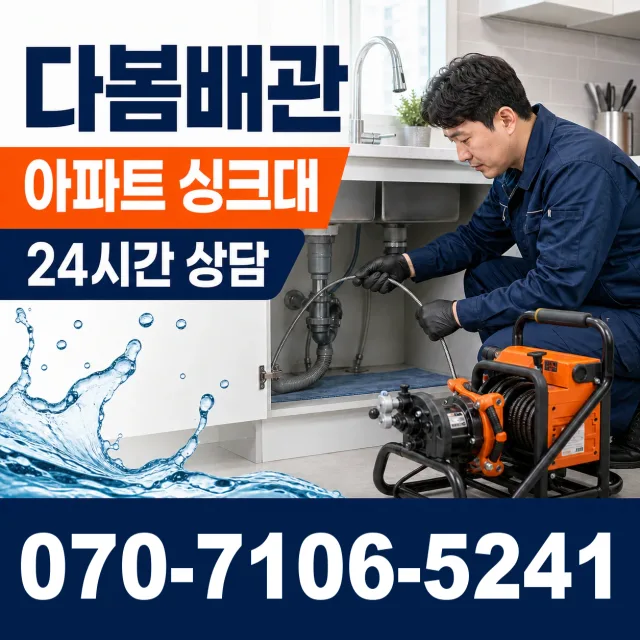 파주시 오도동 수전교체 상담 이미지 7
