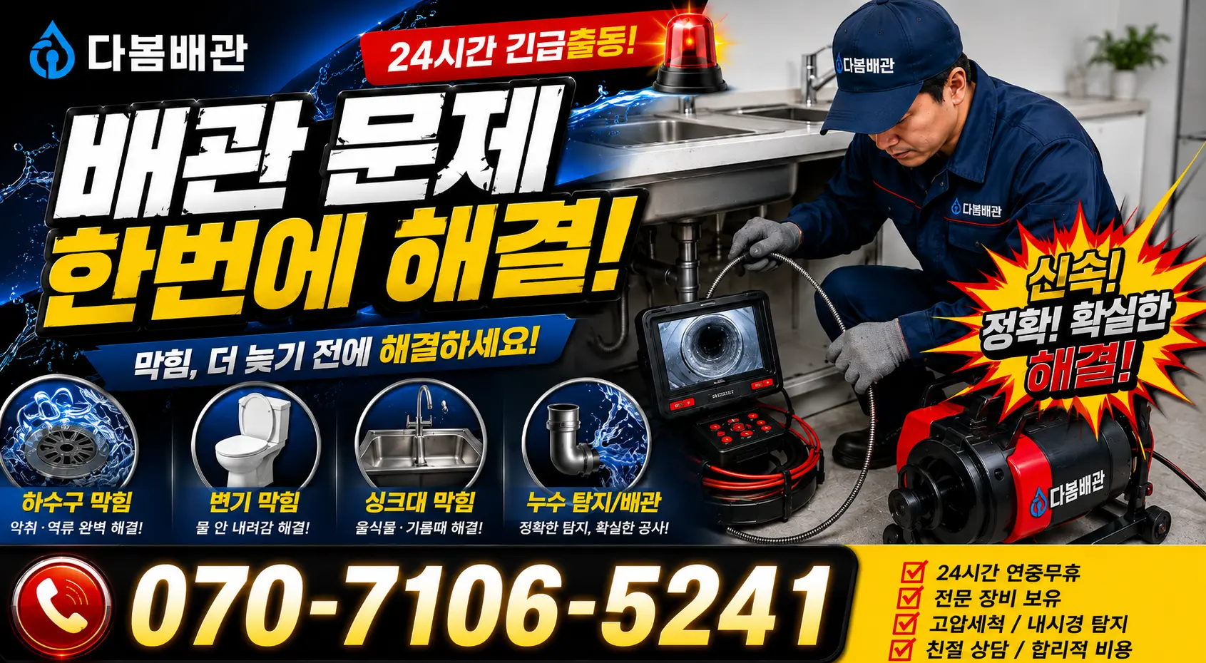 파주시 오도동 수전교체 24시간 긴급출동 상담 안내